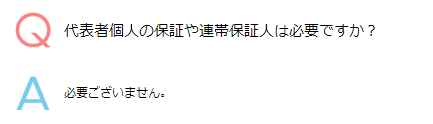 ファクタリング えんナビ_ファクタリングに関するFAQ①のイメージ画像