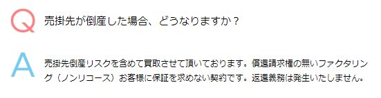 ファクタリング えんナビ_ファクタリングに関するFAQ③のイメージ画像