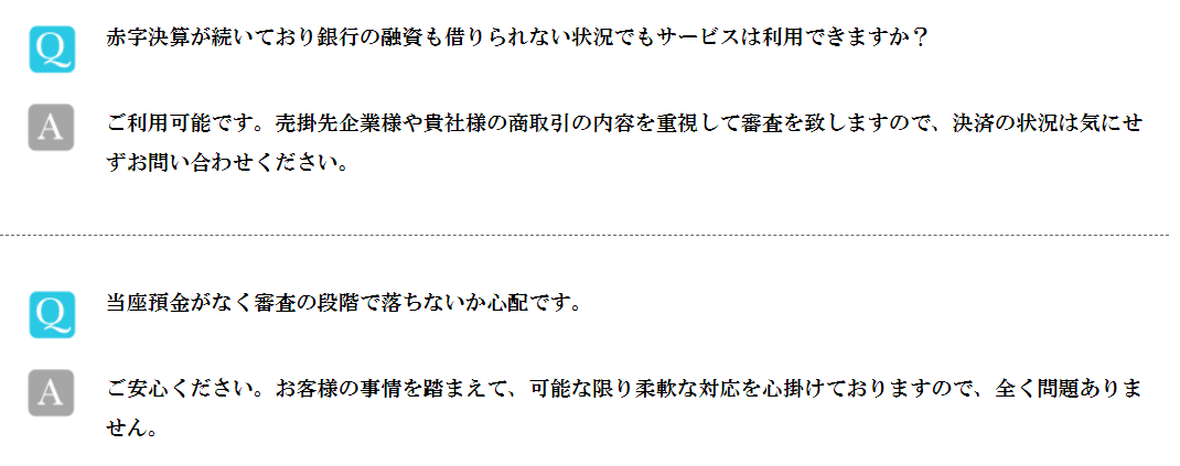 ファクタリング PMG_赤字決算に関するよくある質問のイメージ画像