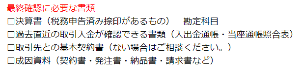 ファクタリング PMG_申込時の必要書類に関するイメージ画像