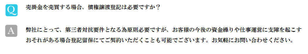 ファクタリング PMG_債権譲渡に関するよくある質問のイメージ画像