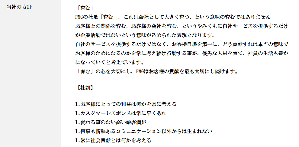 ファクタリング PMG_親切対応を示唆する社訓のイメージ画像