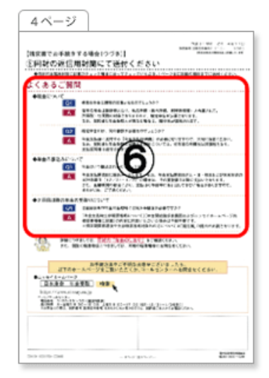 個人年金 日本生命_年金開始手続の確認方法④のイメージ画像